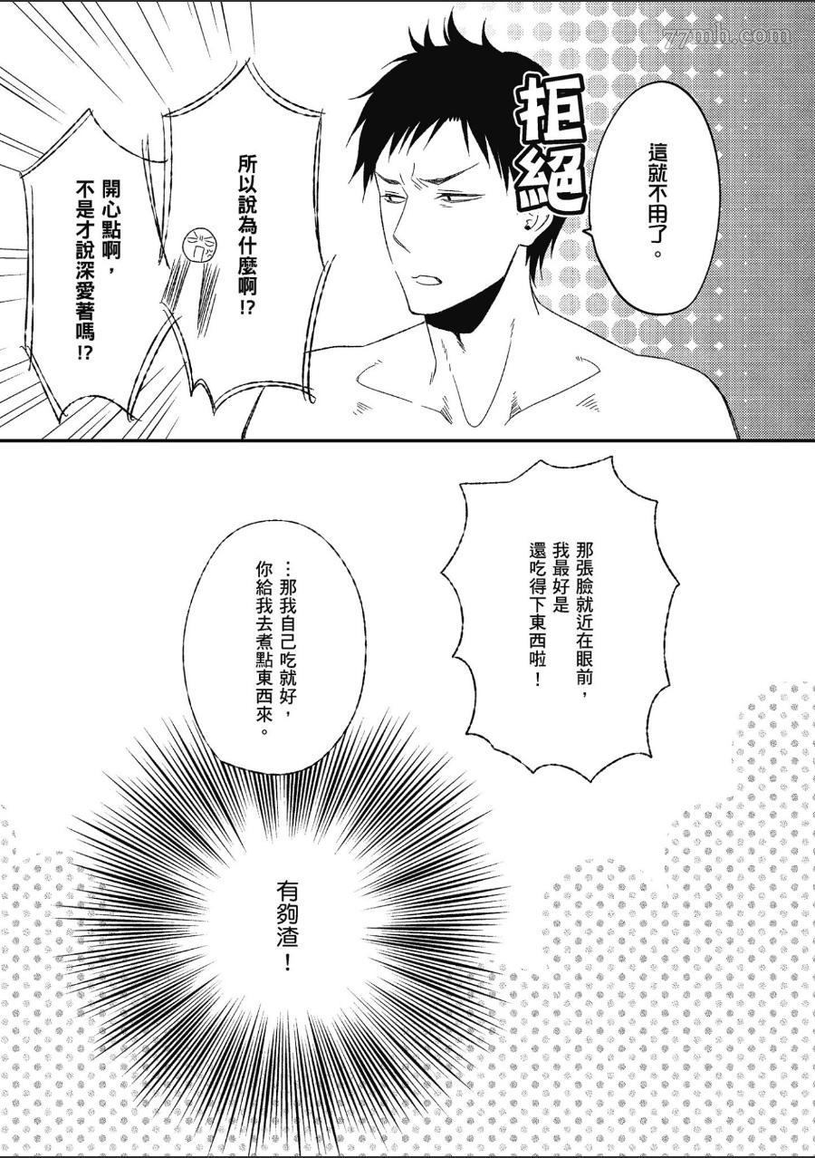 就爱你的渣男脸漫画,第1卷2图