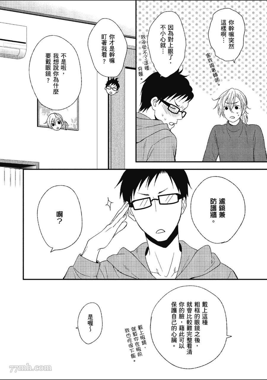 就爱你的渣男脸漫画,第1卷1图