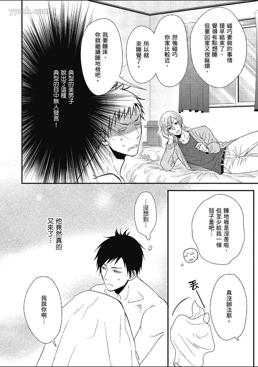 就爱你的渣男脸漫画,第1卷5图