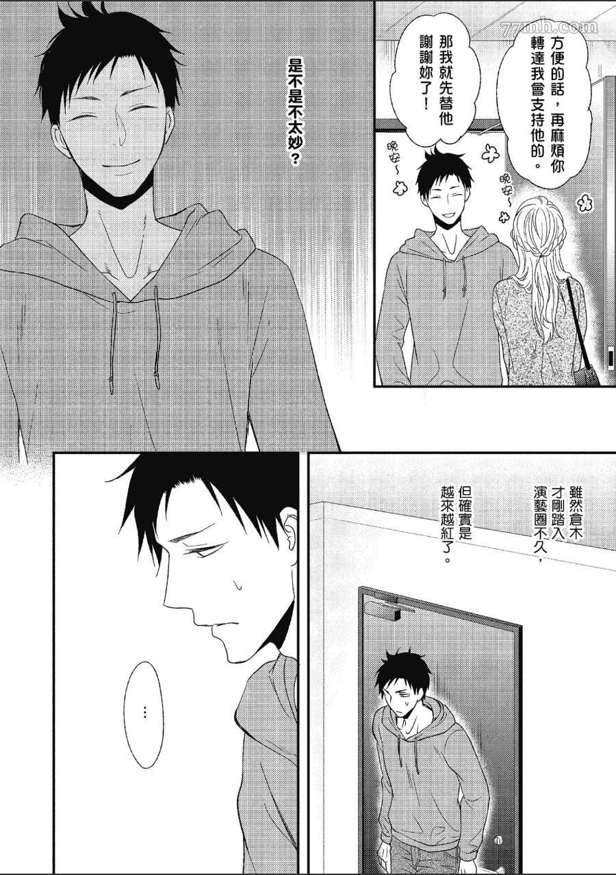 就爱你的渣男脸漫画,第1卷3图