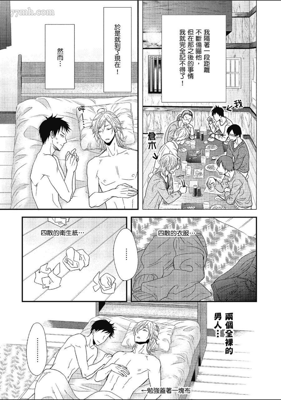 就爱你的渣男脸漫画,第1卷5图