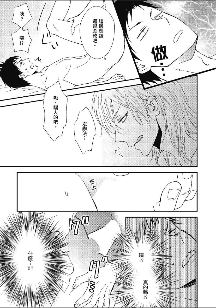 就爱你的渣男脸漫画,第1卷3图