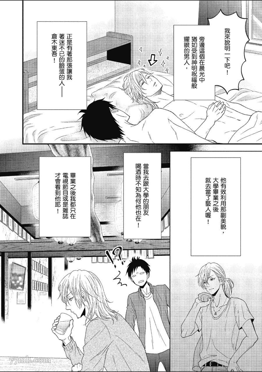 就爱你的渣男脸漫画,第1卷4图