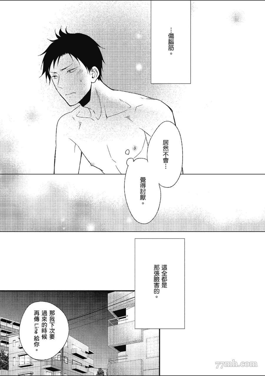 就爱你的渣男脸漫画,第1卷5图