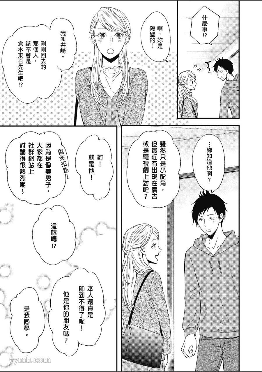 就爱你的渣男脸漫画,第1卷2图