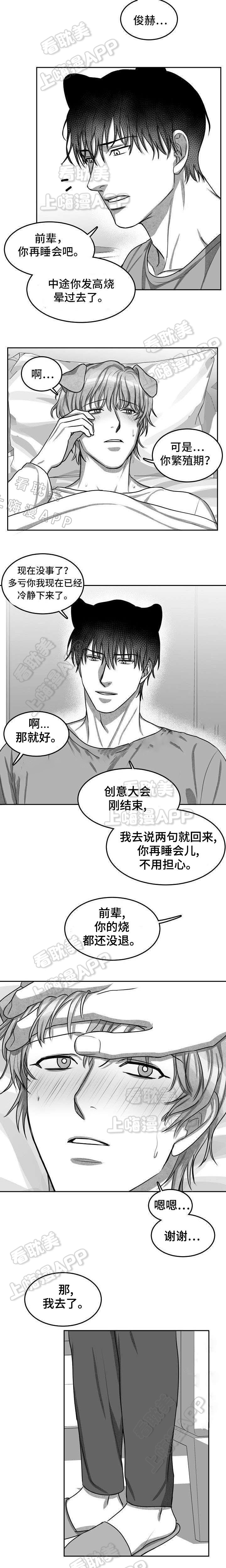 为爱而狂/兽人同体漫画,第11话3图