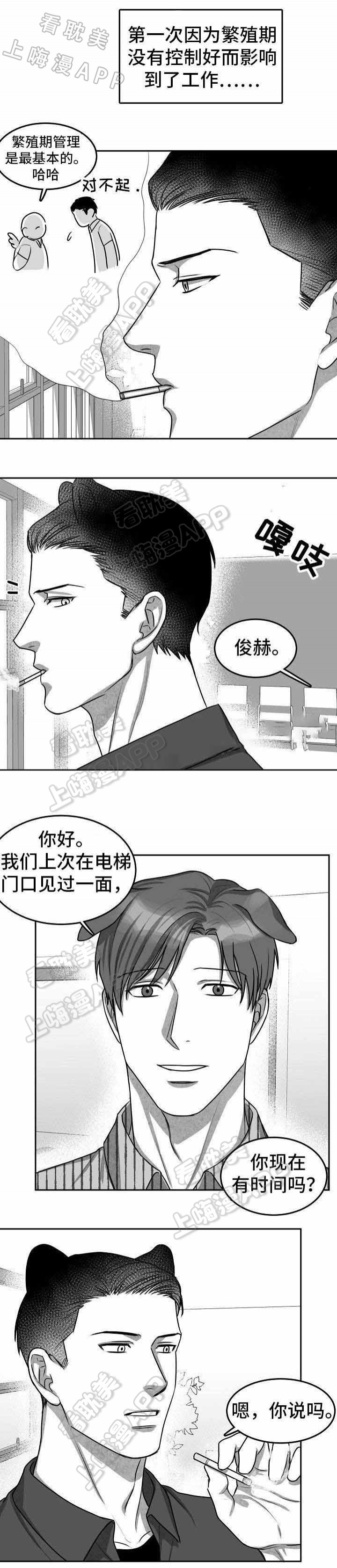 为爱而狂/兽人同体漫画,第11话4图