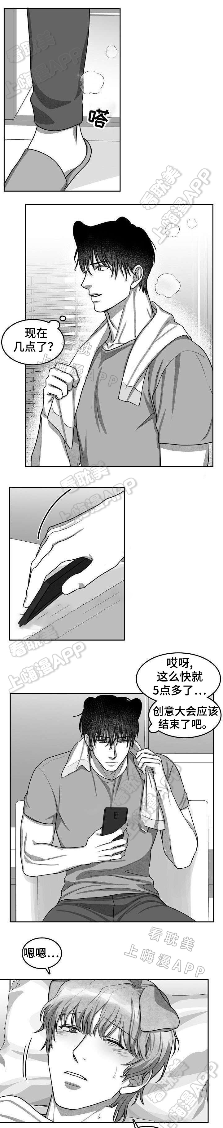 为爱而狂/兽人同体漫画,第11话1图