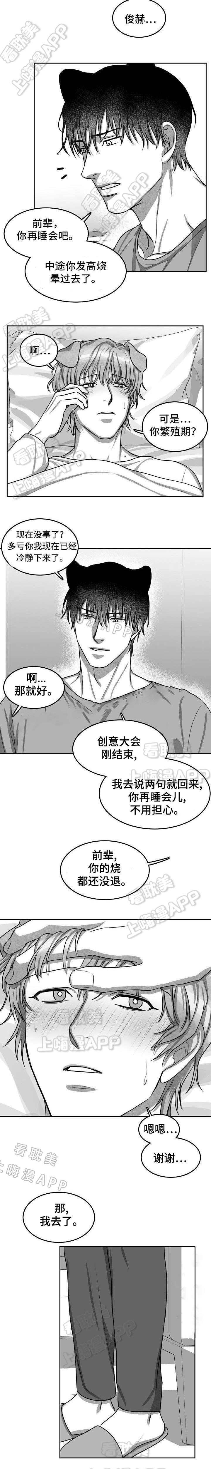 为爱而狂/兽人同体漫画,第11话2图