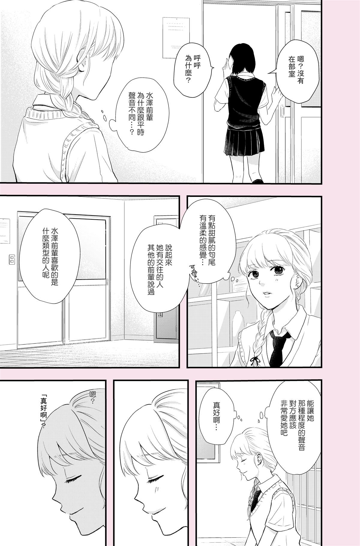 不小心察觉到的那天漫画,第1话3图