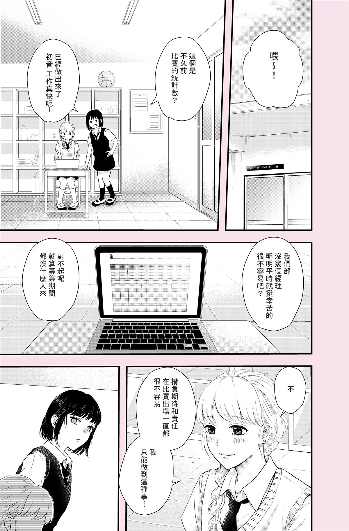 不小心察觉到的那天漫画,第1话1图