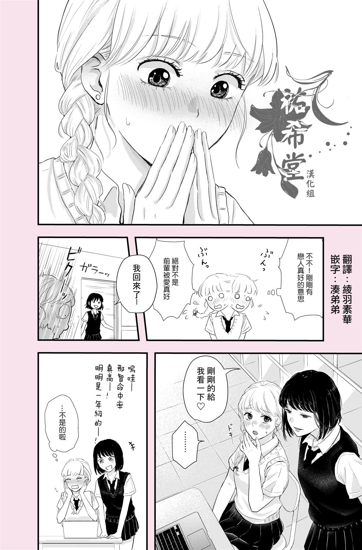 不小心察觉到的那天漫画,第1话4图