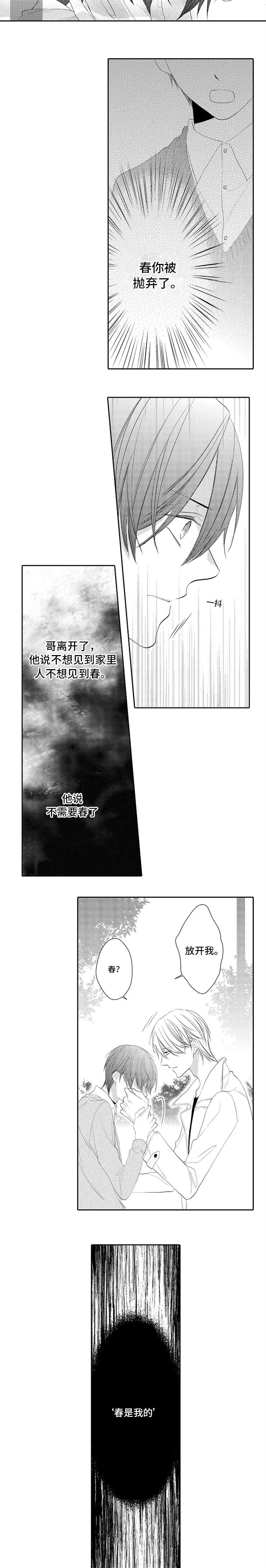 哥哥的选择漫画,第5话4图