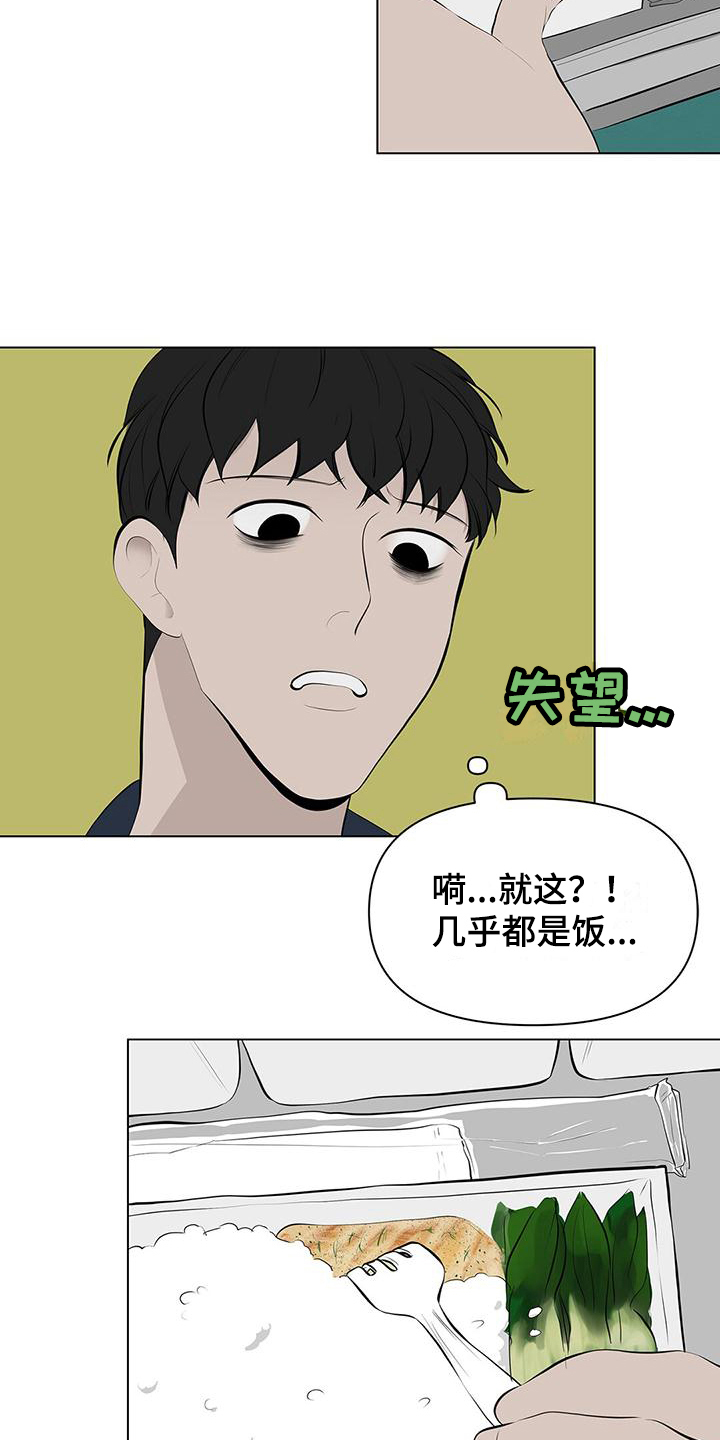 蓝天航班漫画,第9话2图