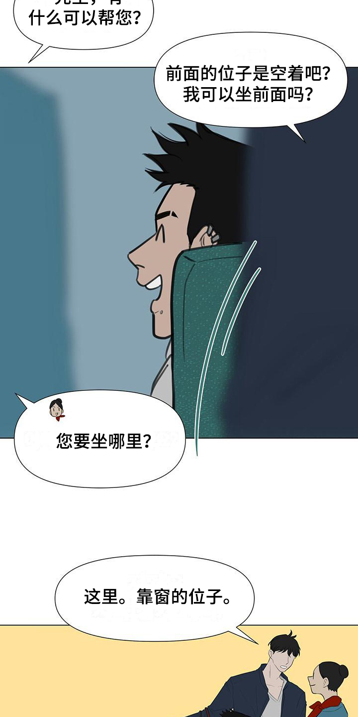 蓝天航班漫画,第3话2图