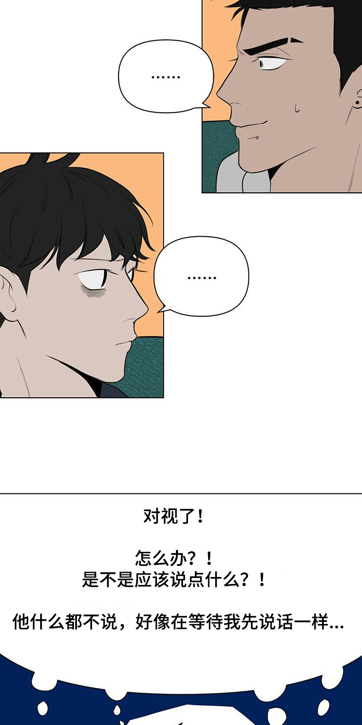 蓝天航班漫画,第3话5图