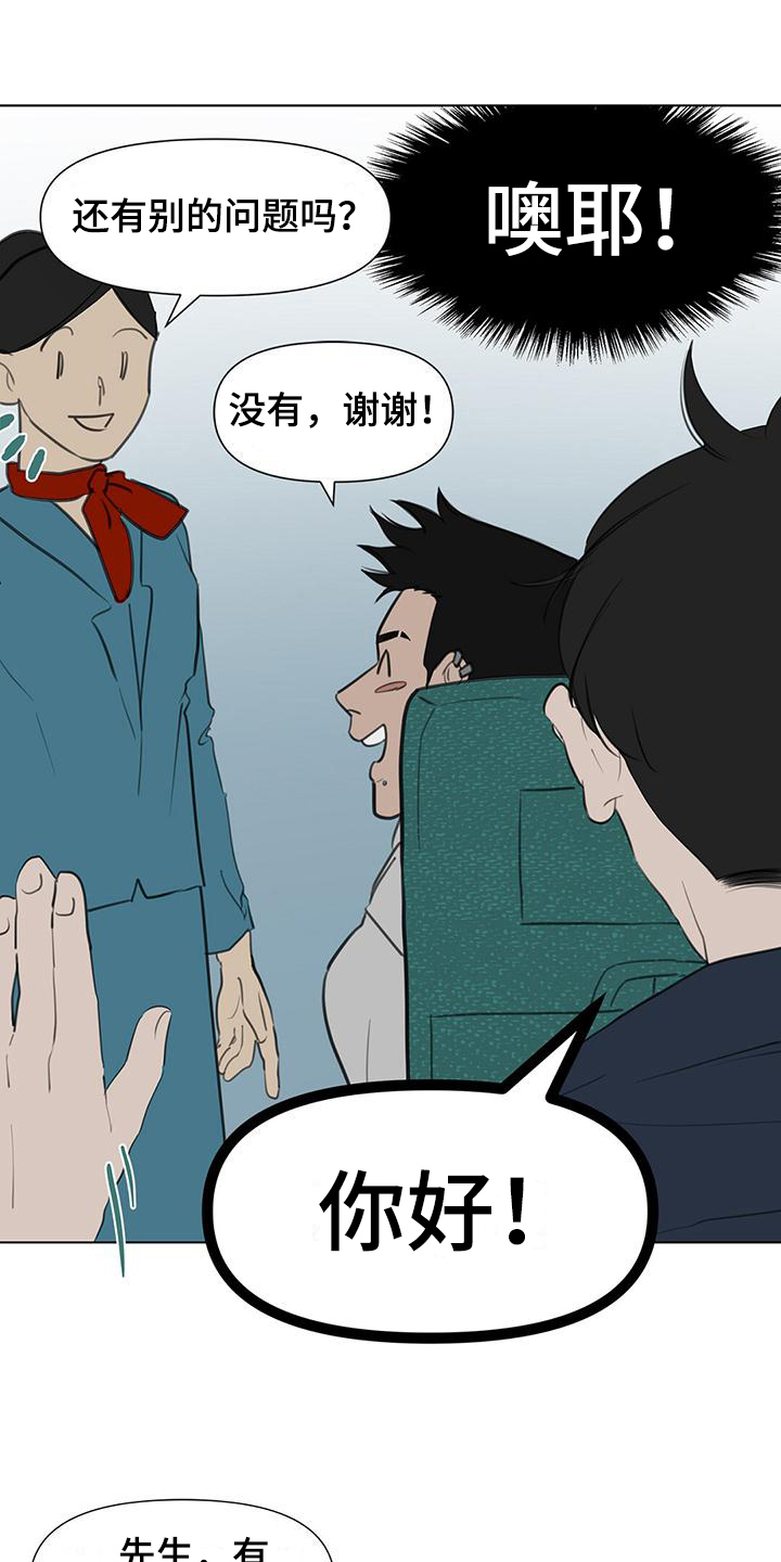 蓝天航班漫画,第3话1图