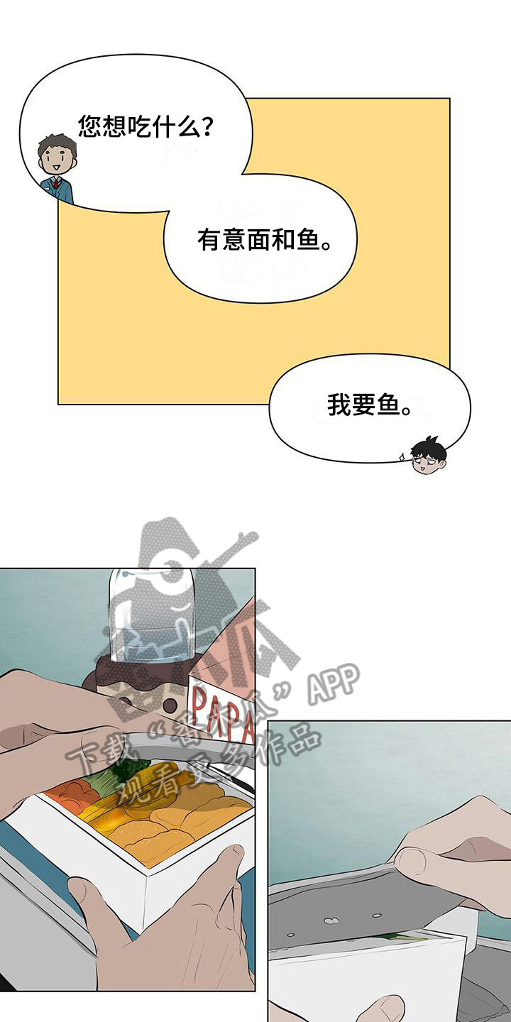 蓝天航班漫画,第9话1图