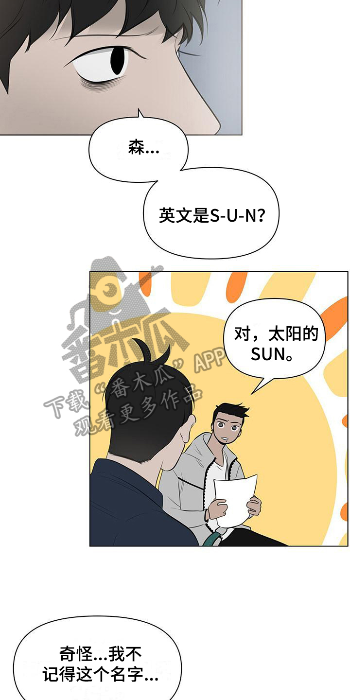 蓝天航班漫画,第7话2图