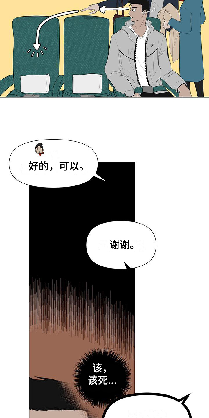 蓝天航班漫画,第3话3图