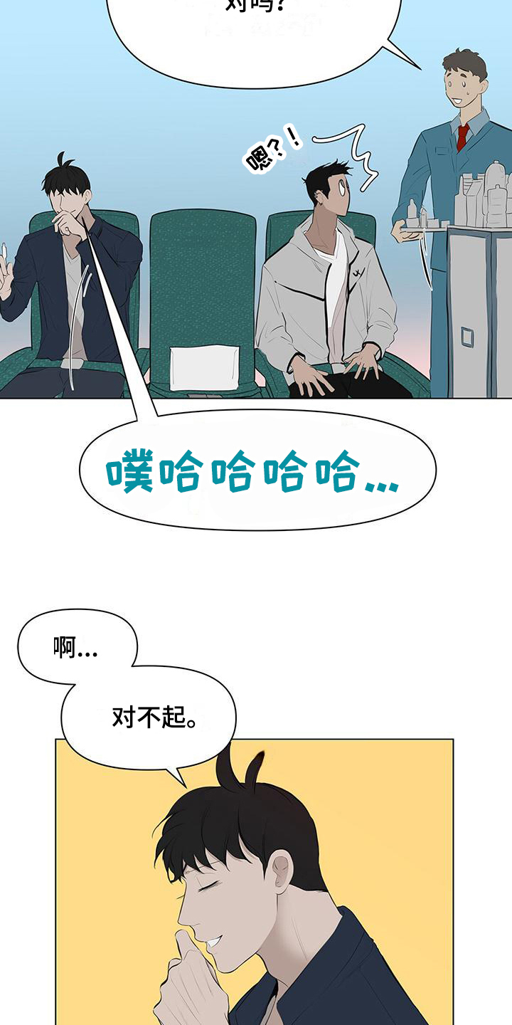 蓝天航空公司的空姐全集漫画,第8话1图