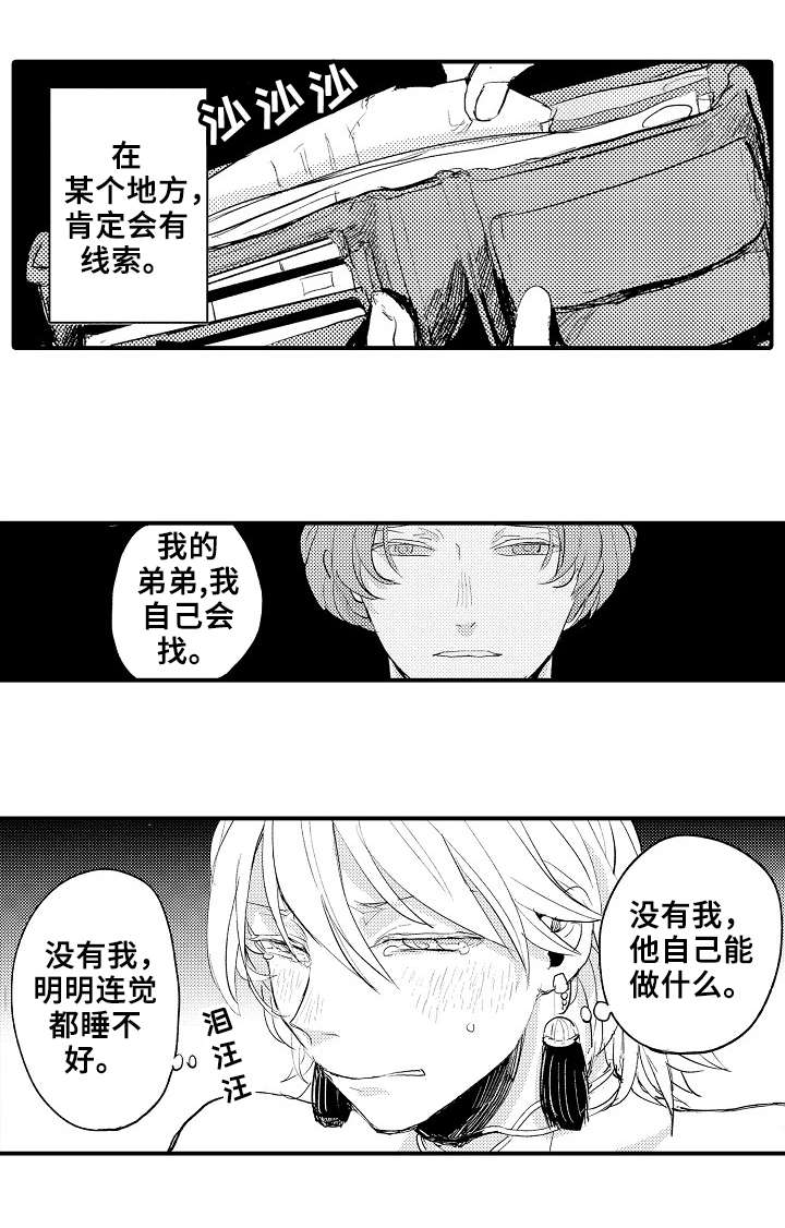 再见了恋人漫画,第5章：谈心1图