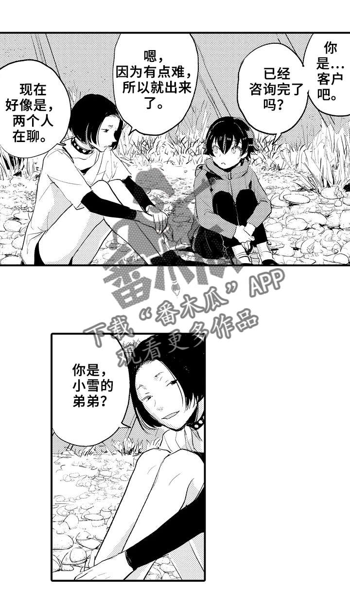 再见了家庭教师漫画,第5章：谈心2图