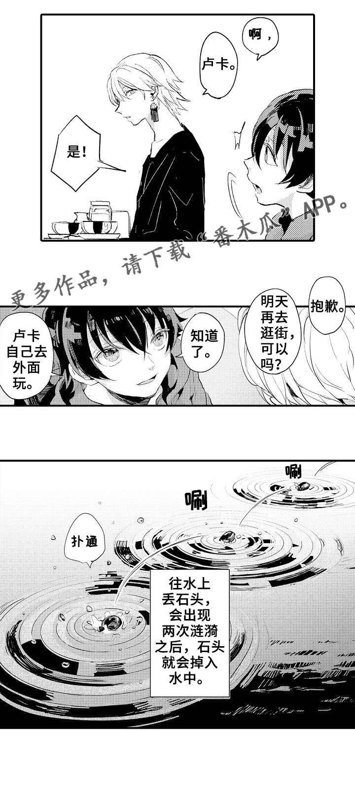 再见了恋人漫画,第5章：谈心2图