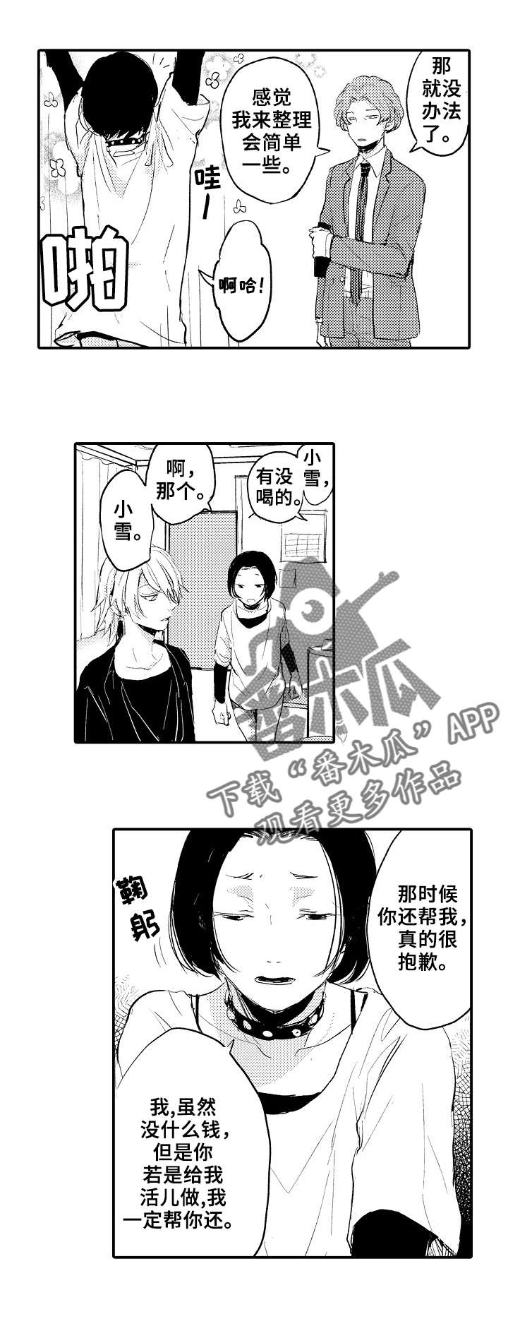 再见了恋人漫画,第5章：谈心5图