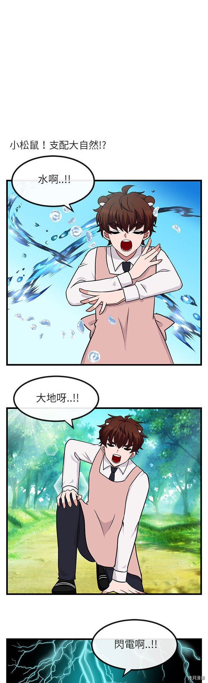 萌兽高校生漫画,第9话2图