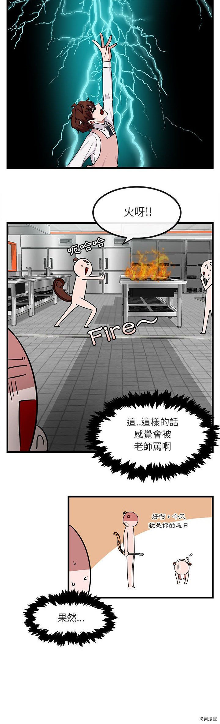 萌兽高校生漫画,第9话3图