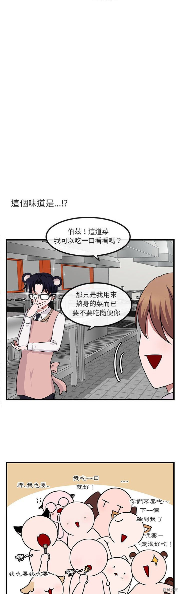 萌兽高校生漫画,第9话2图