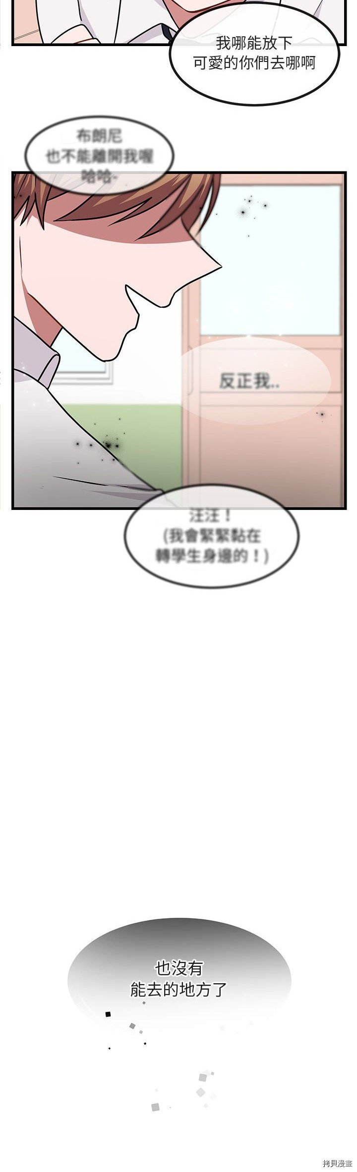 萌兽高校生漫画,第9话1图