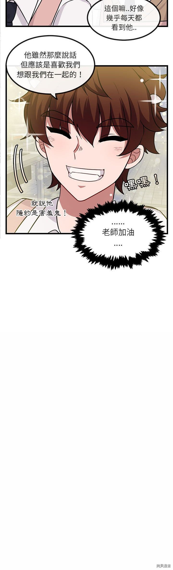 萌兽高校生漫画,第9话4图