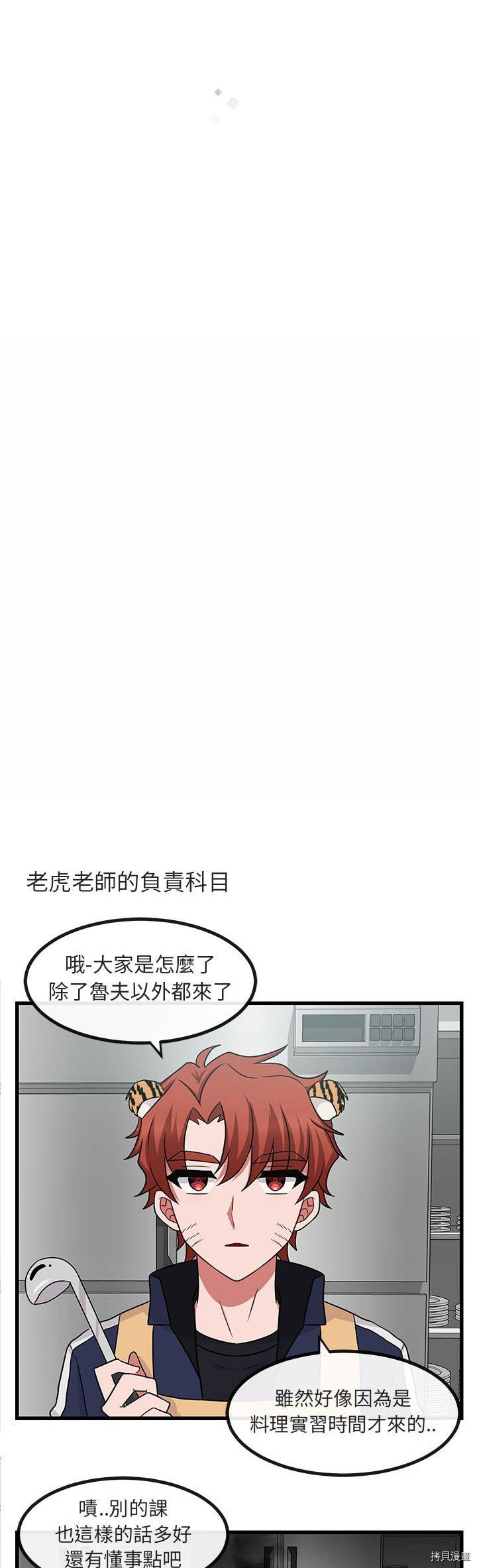 萌兽高校生漫画,第9话2图