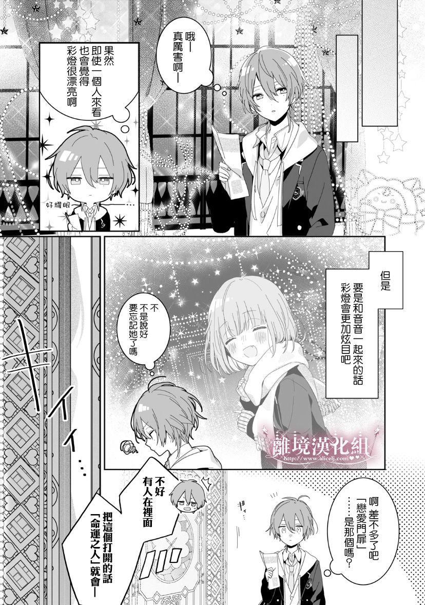 会心一击！漫画,番外014图