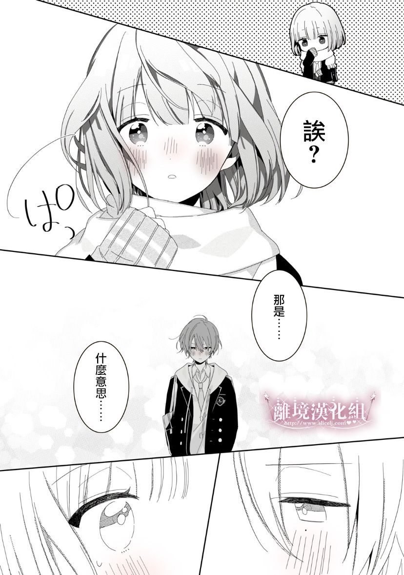 会心一击！漫画,番外012图