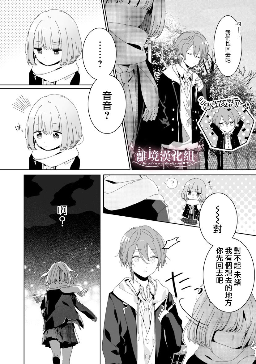 会心一击！漫画,番外011图