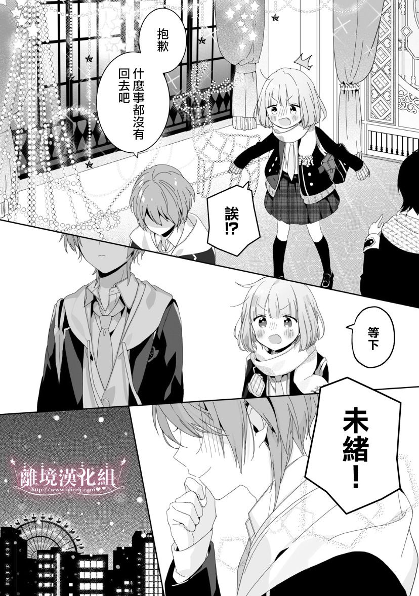 会心一击！漫画,番外013图