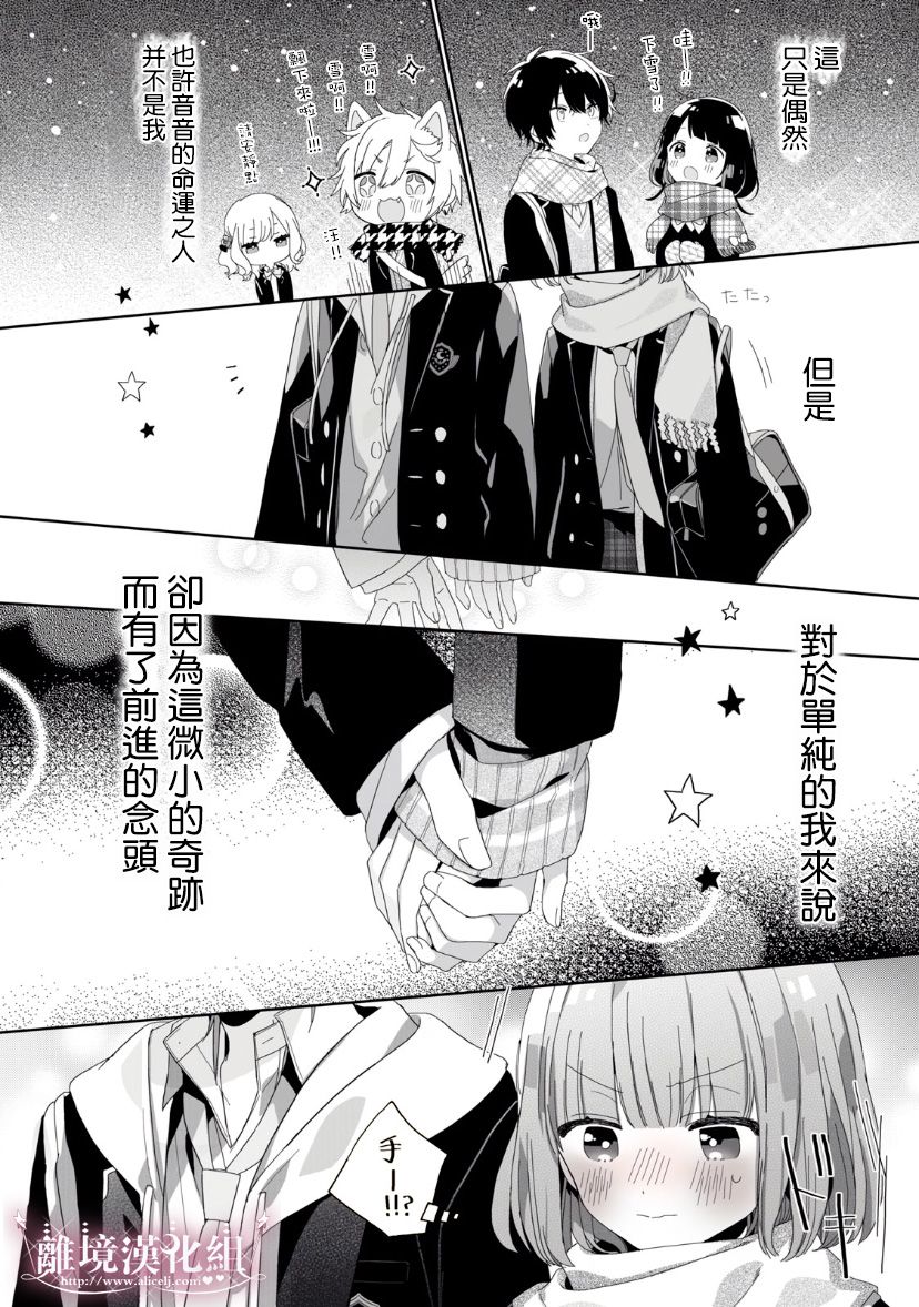 会心一击！漫画,番外015图