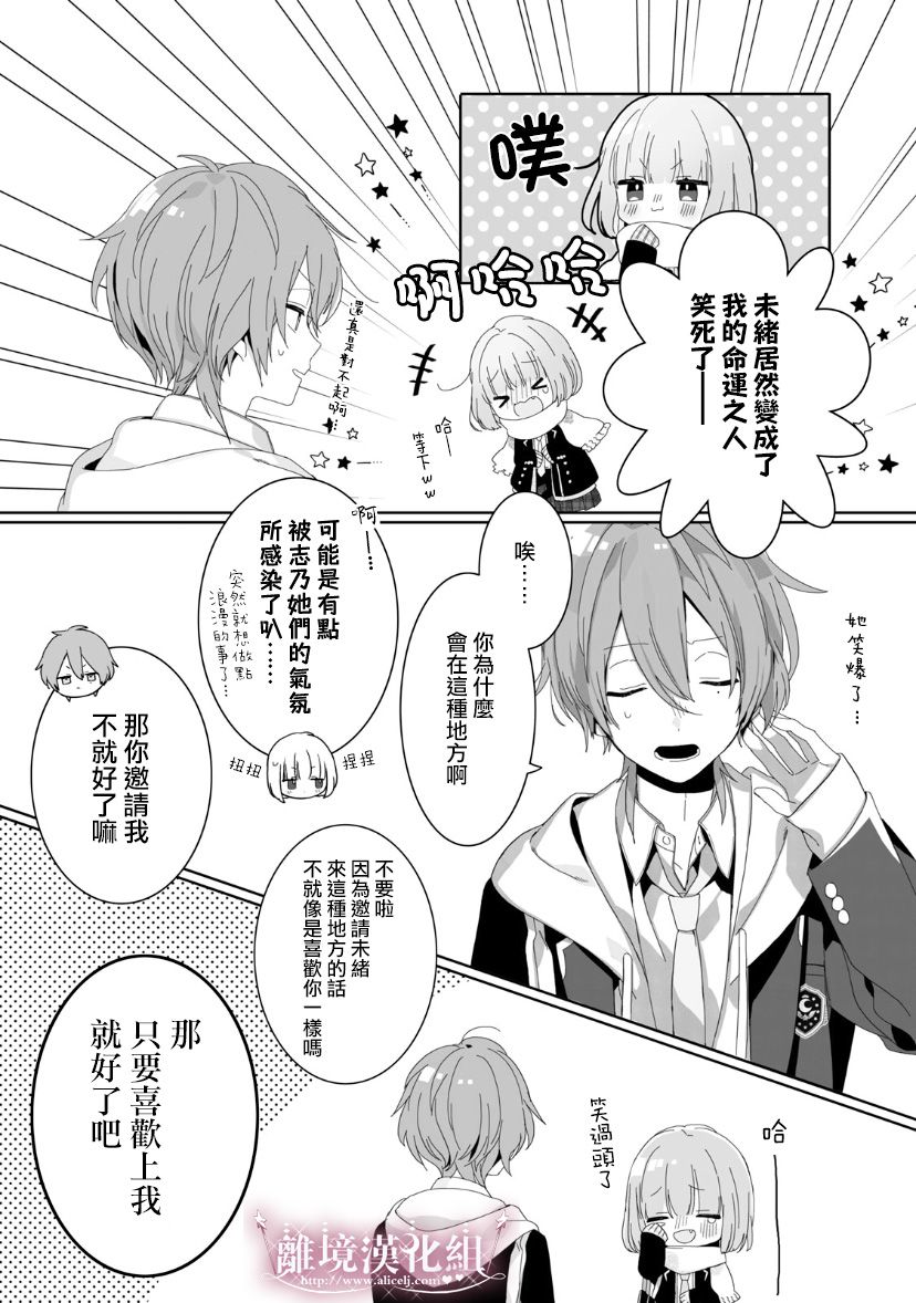 会心一击！漫画,番外011图