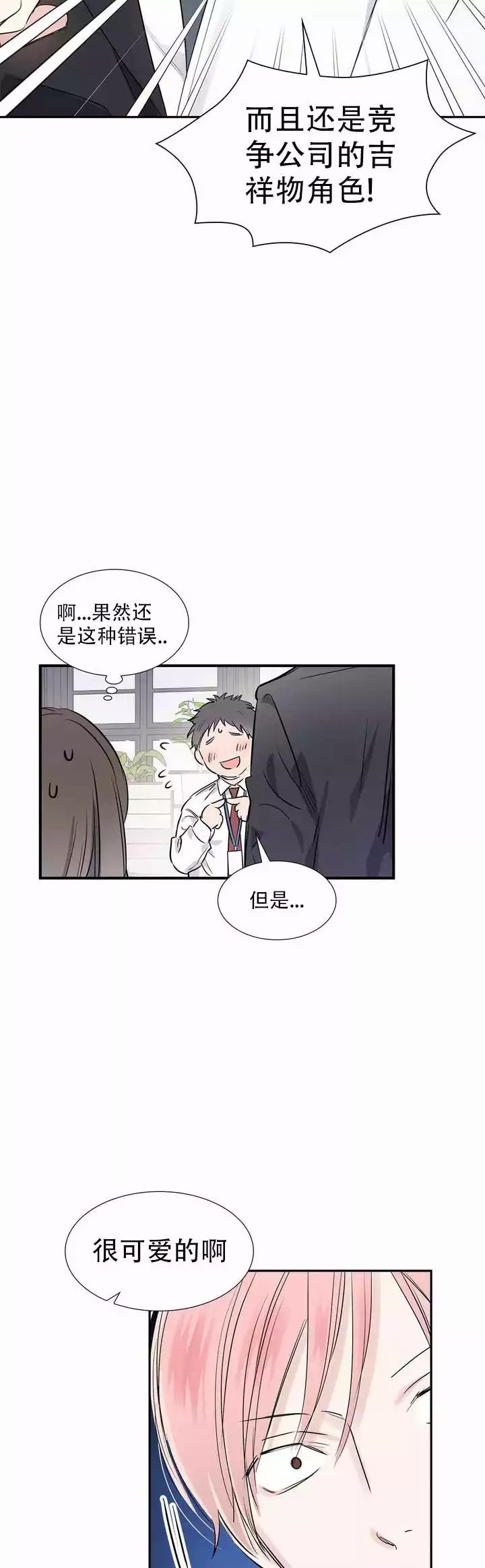 年下上司漫画,第1话3图