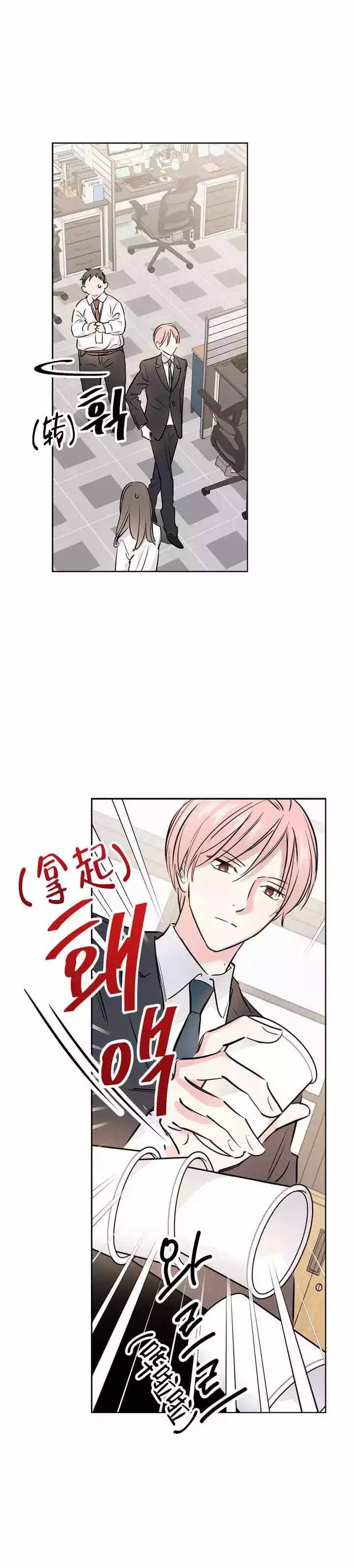 年下上司漫画,第1话5图