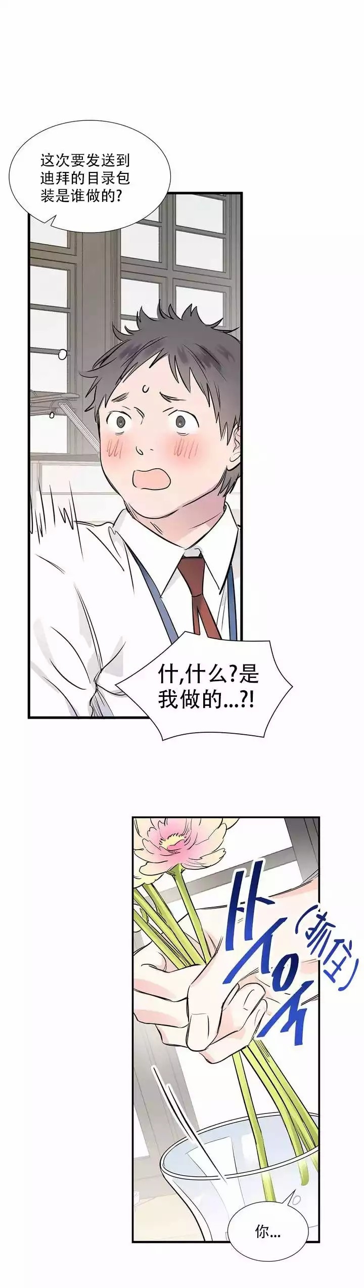 年下养成纯爱的小说漫画,第1话4图