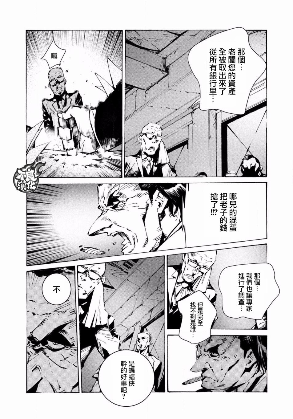 BATMAN JUSTICE BUSTER漫画,第2话小鸟眼中的世界5图