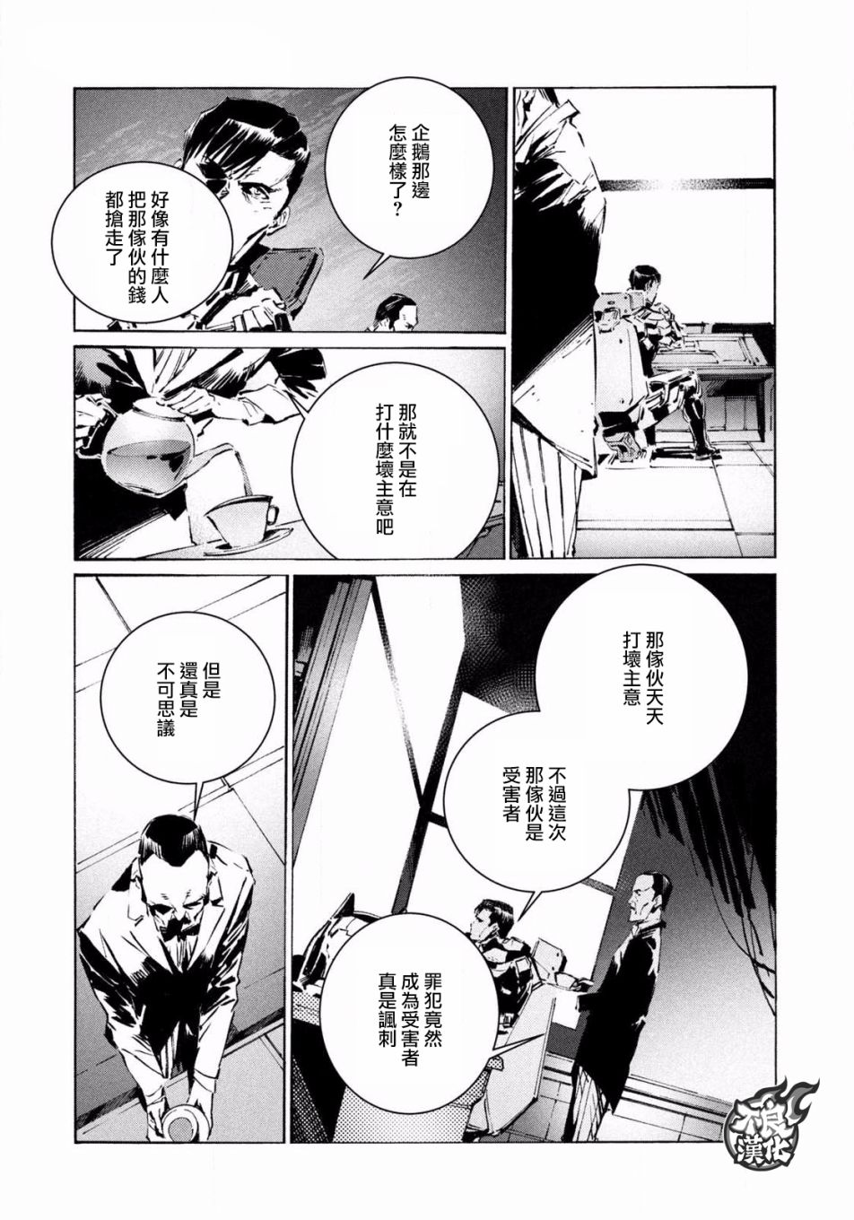 BATMAN JUSTICE BUSTER漫画,第2话小鸟眼中的世界3图