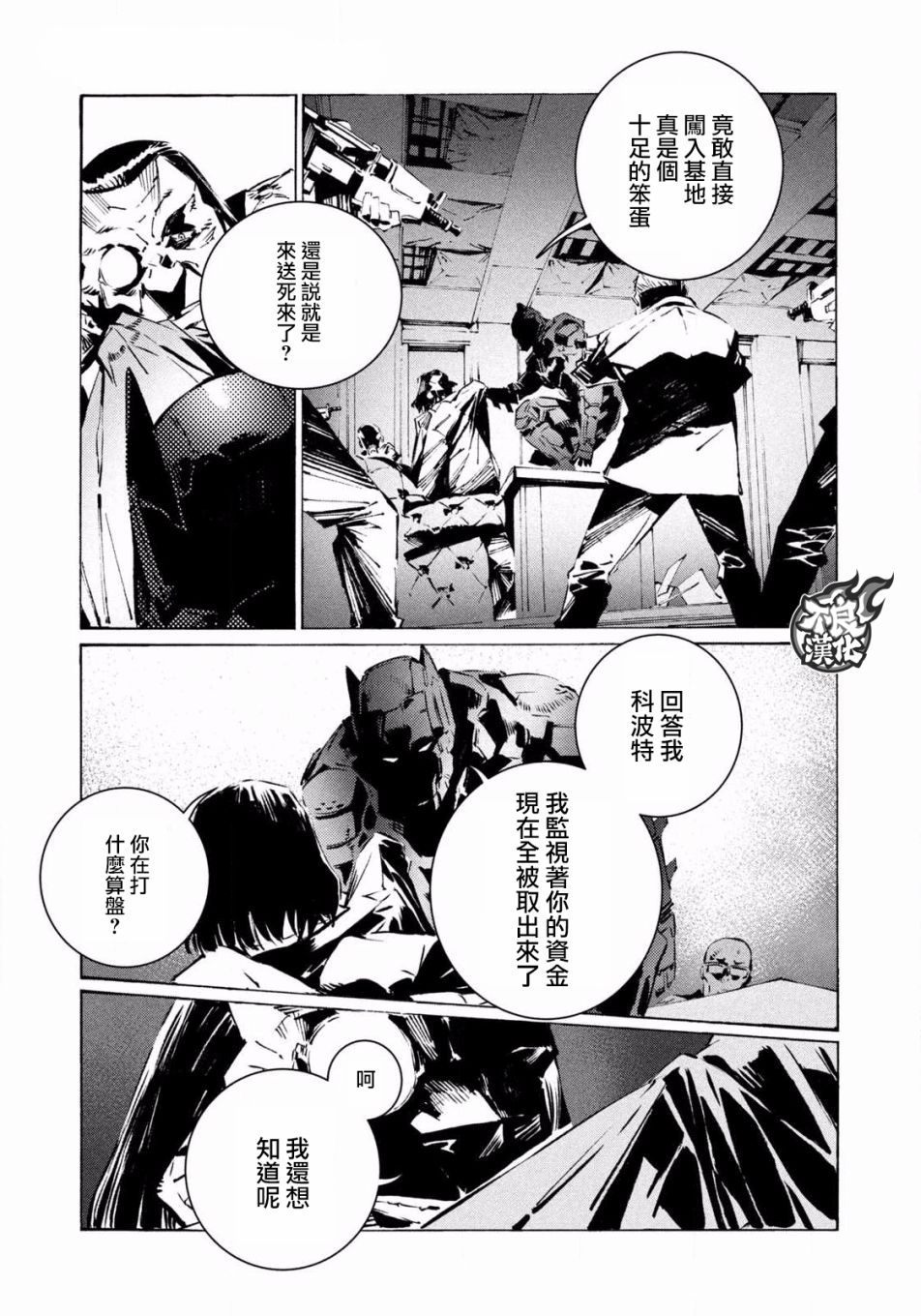 BATMAN JUSTICE BUSTER漫画,第2话小鸟眼中的世界3图