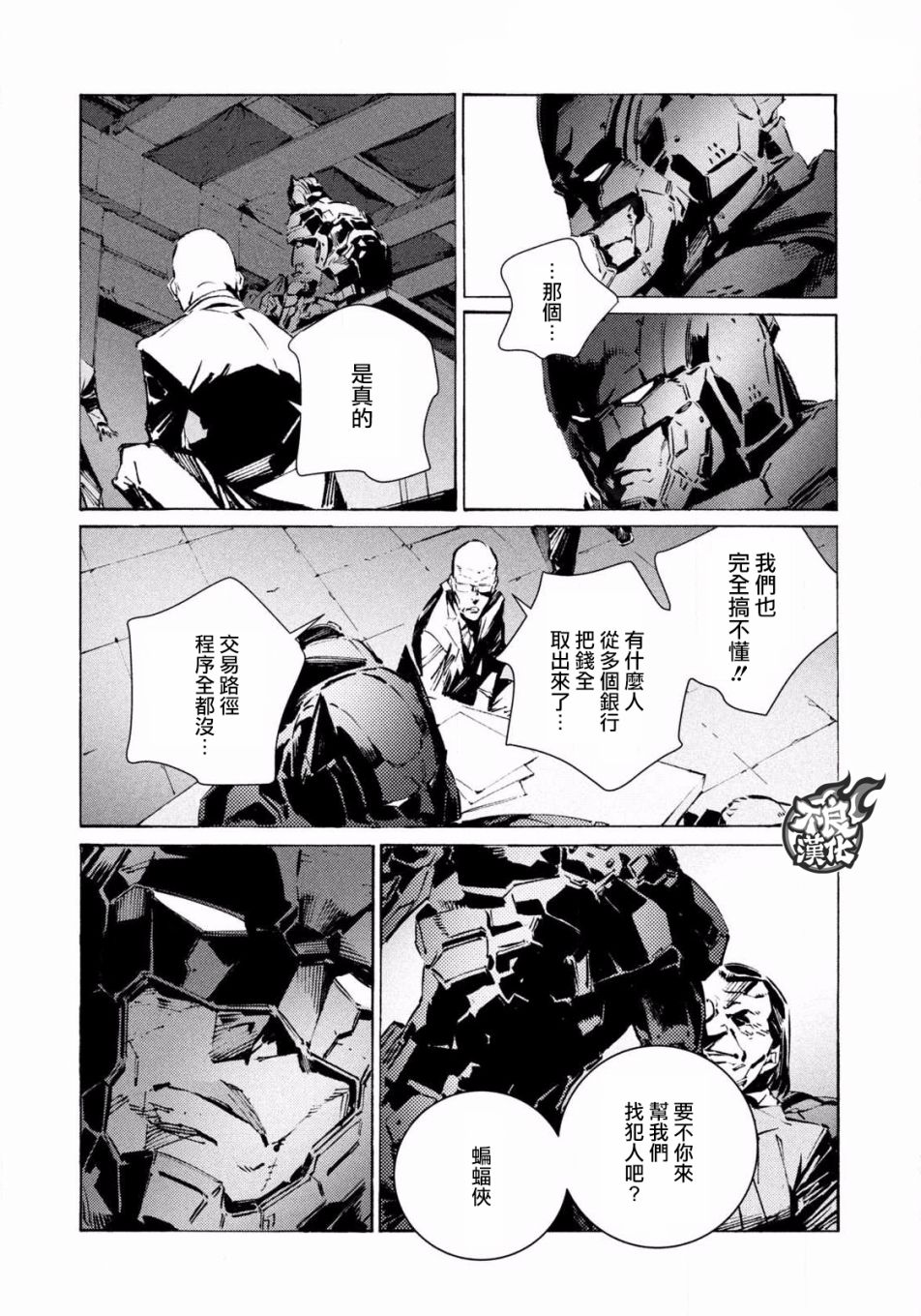 BATMAN JUSTICE BUSTER漫画,第2话小鸟眼中的世界4图