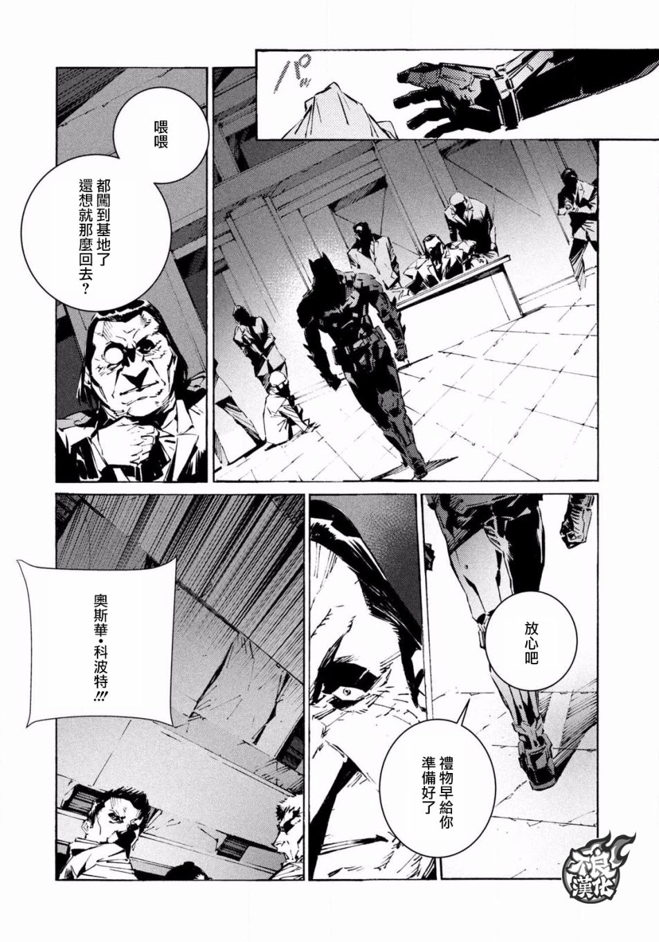 BATMAN JUSTICE BUSTER漫画,第2话小鸟眼中的世界5图