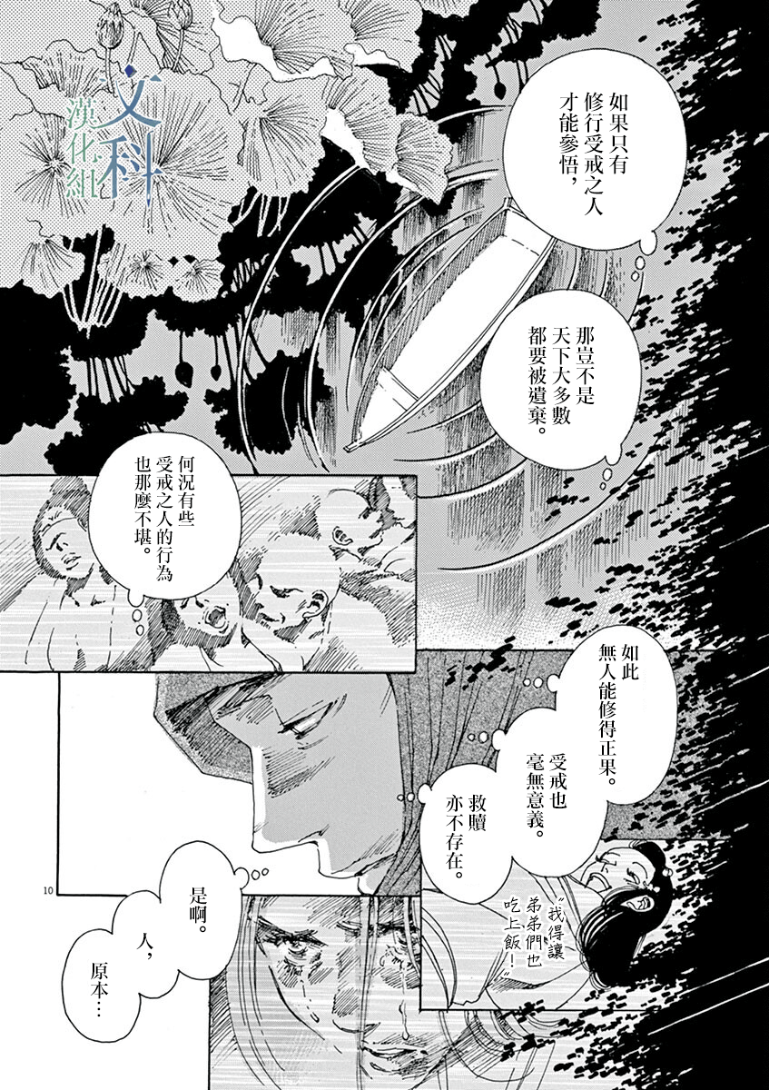 阿·吽漫画,第5回4图